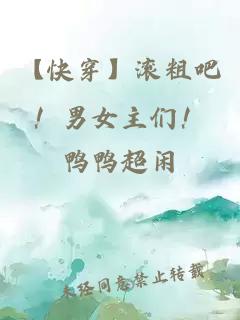 【快穿】滚粗吧!男女主们!