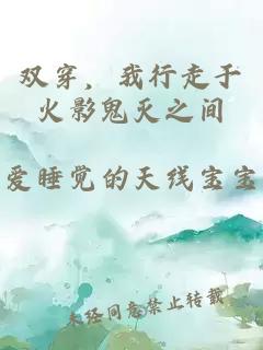 双穿,我行走于火影鬼灭之间